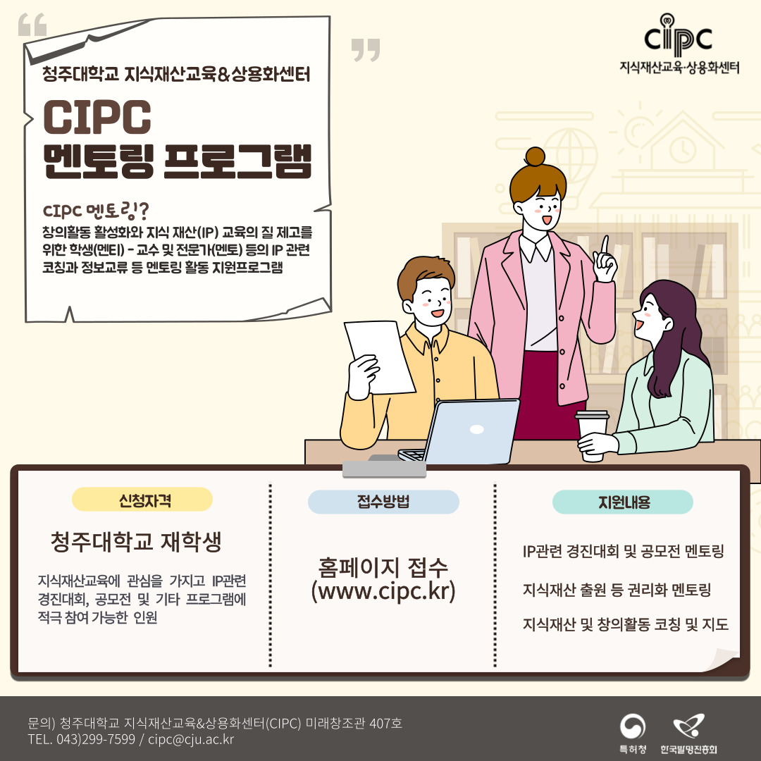 2023 CIPC 멘토링 프로그램 포스터.jpg