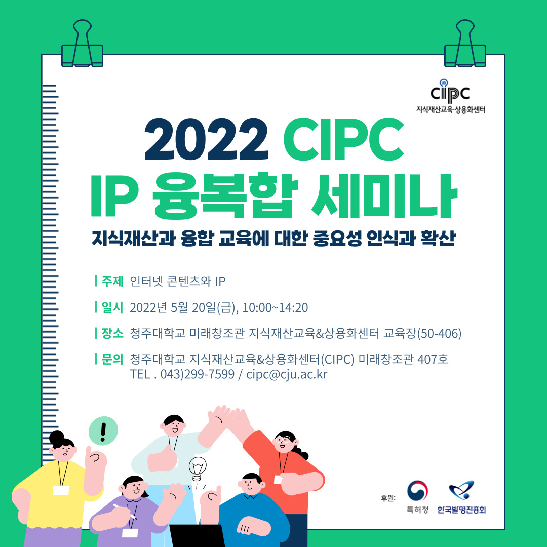 2022 CIPC IP 융복합세미나 포스터(수정).jpg