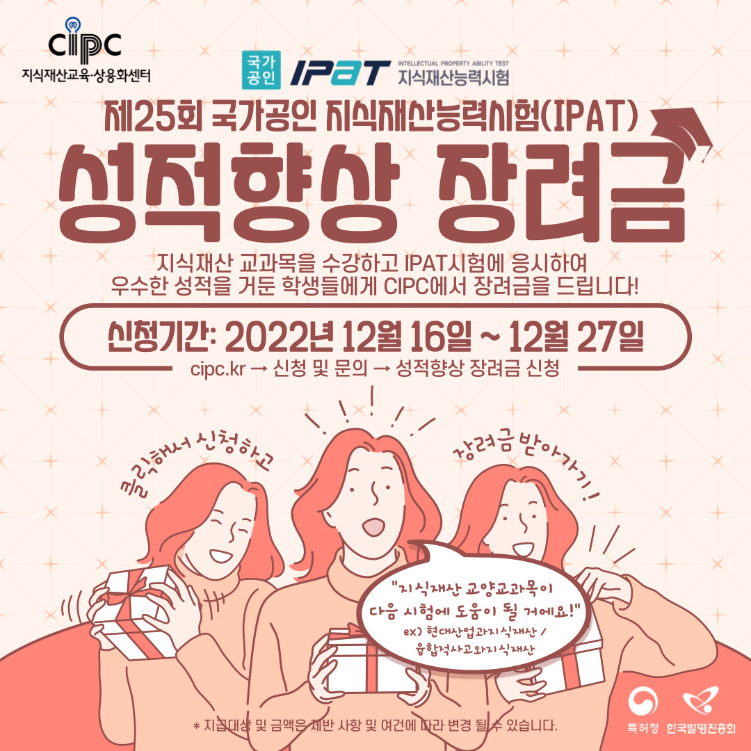2022년도 하반기 CIPC IPAT 성적향상 장려금 포스터.jpg