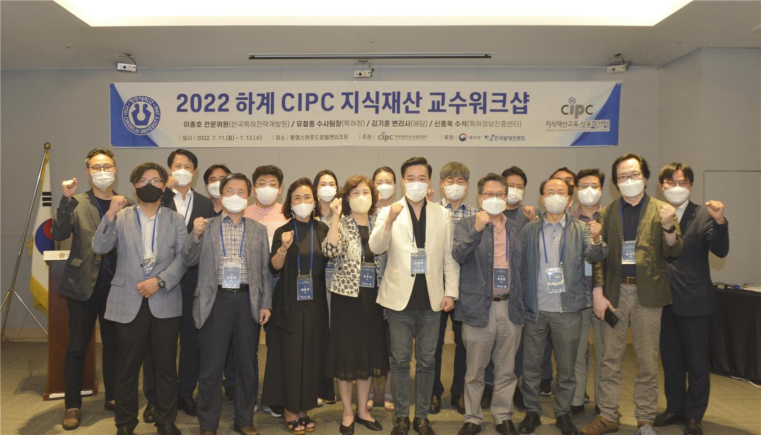 2022 하계 CIPC 지식재산 교수워크샵 보도자료 사진.jpg