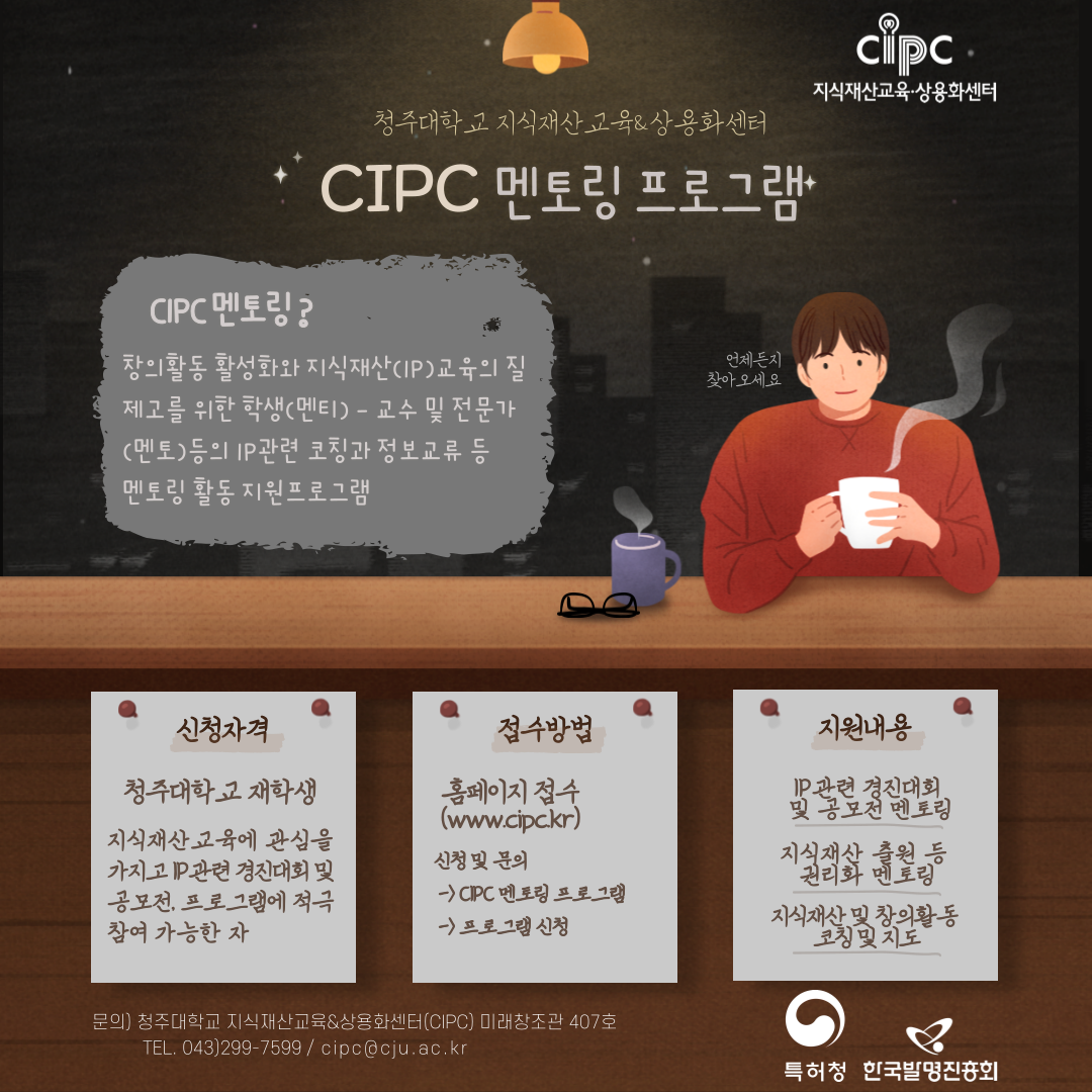 2021년 CIPC 멘토링 프로그램 포스터.png