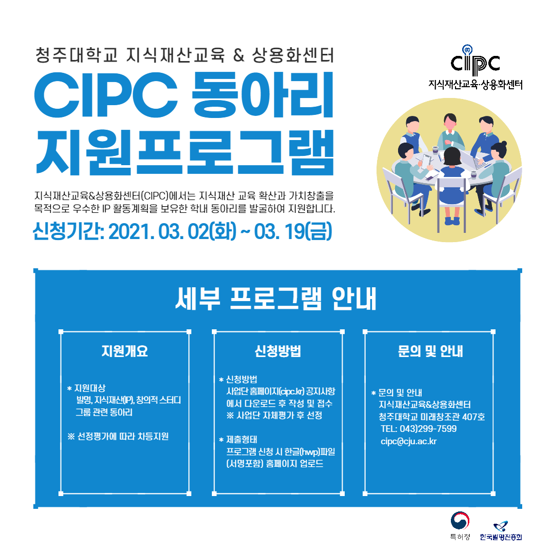 CIPC 동아리 지원 프로그램 포스터.png