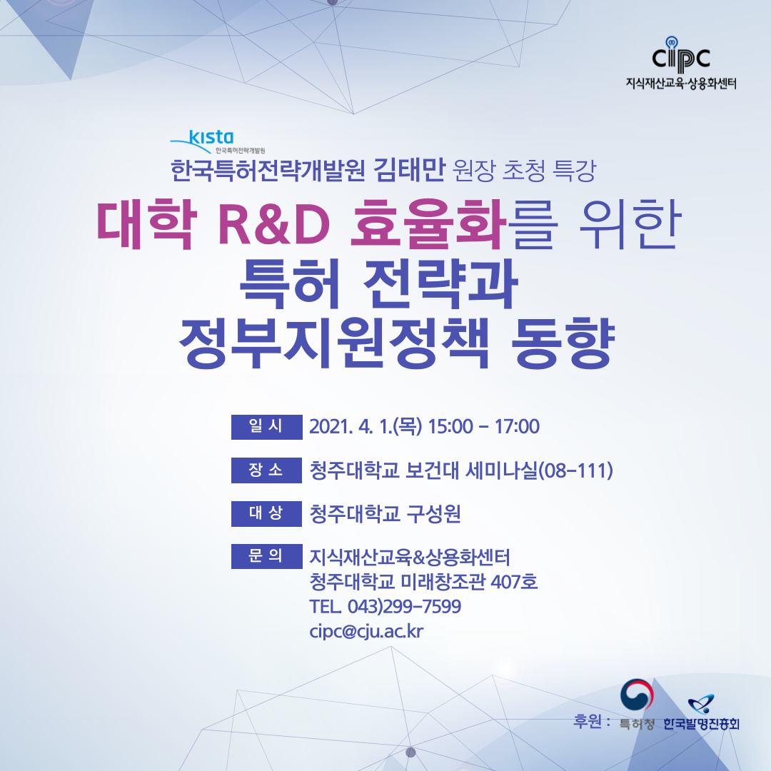 CIPC 지식재산 전문가(초청) IP특강 포스터(04.01).png