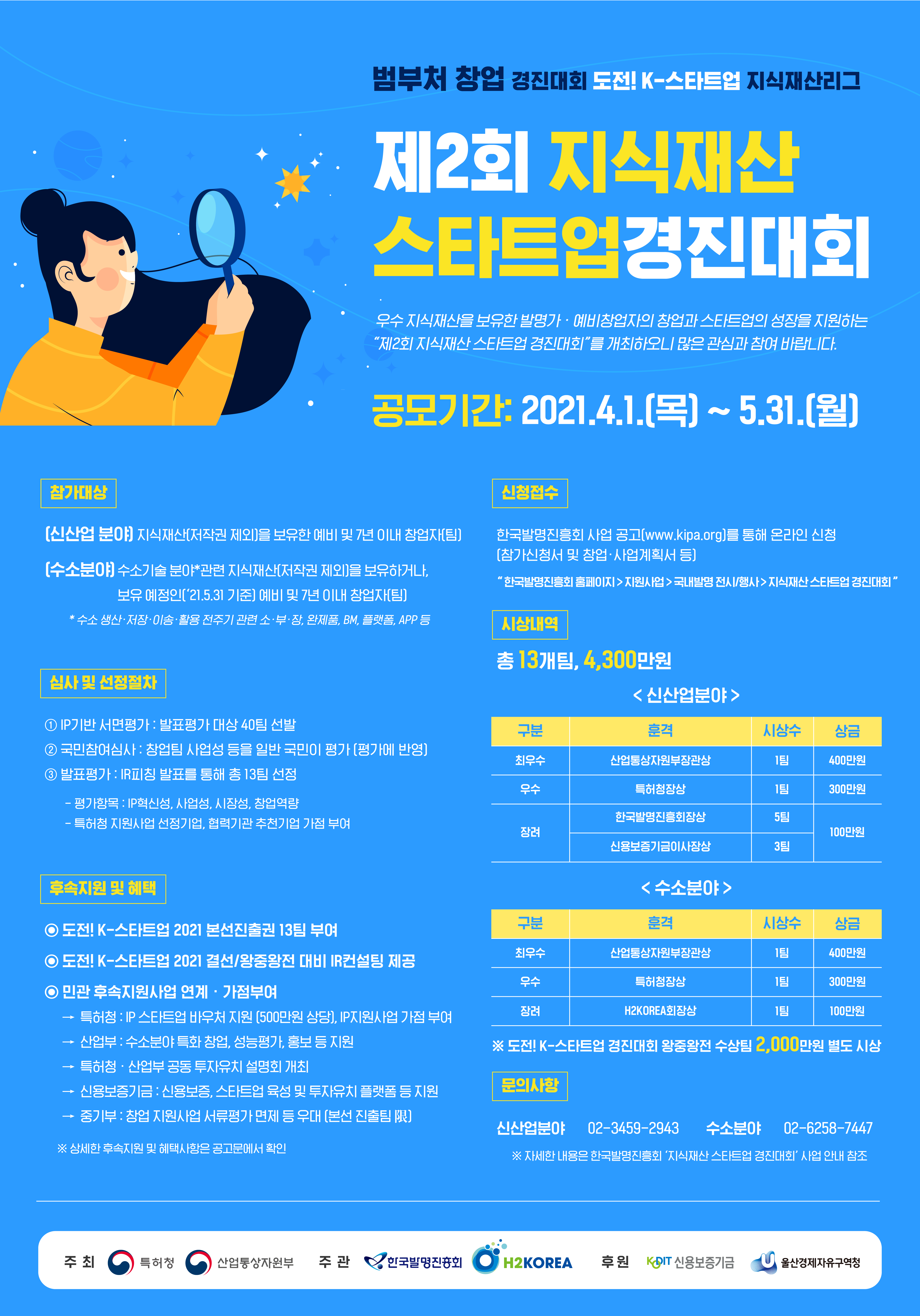 제2회_지식재산_스타트업경진대회_홍보이미지_시안2_(내용수정)_4x (1).png