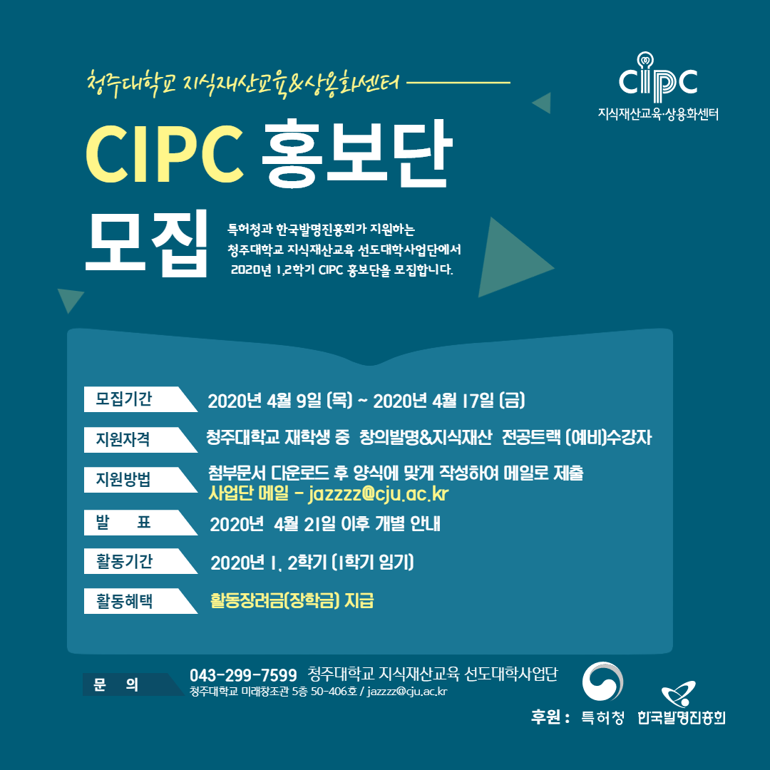 cipc 홍보단 모집 포스터.png