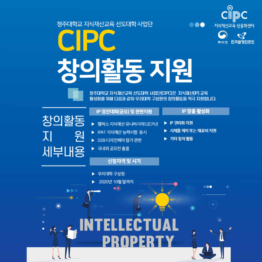 CIPC 창의활동 지원신청 포스터.png
