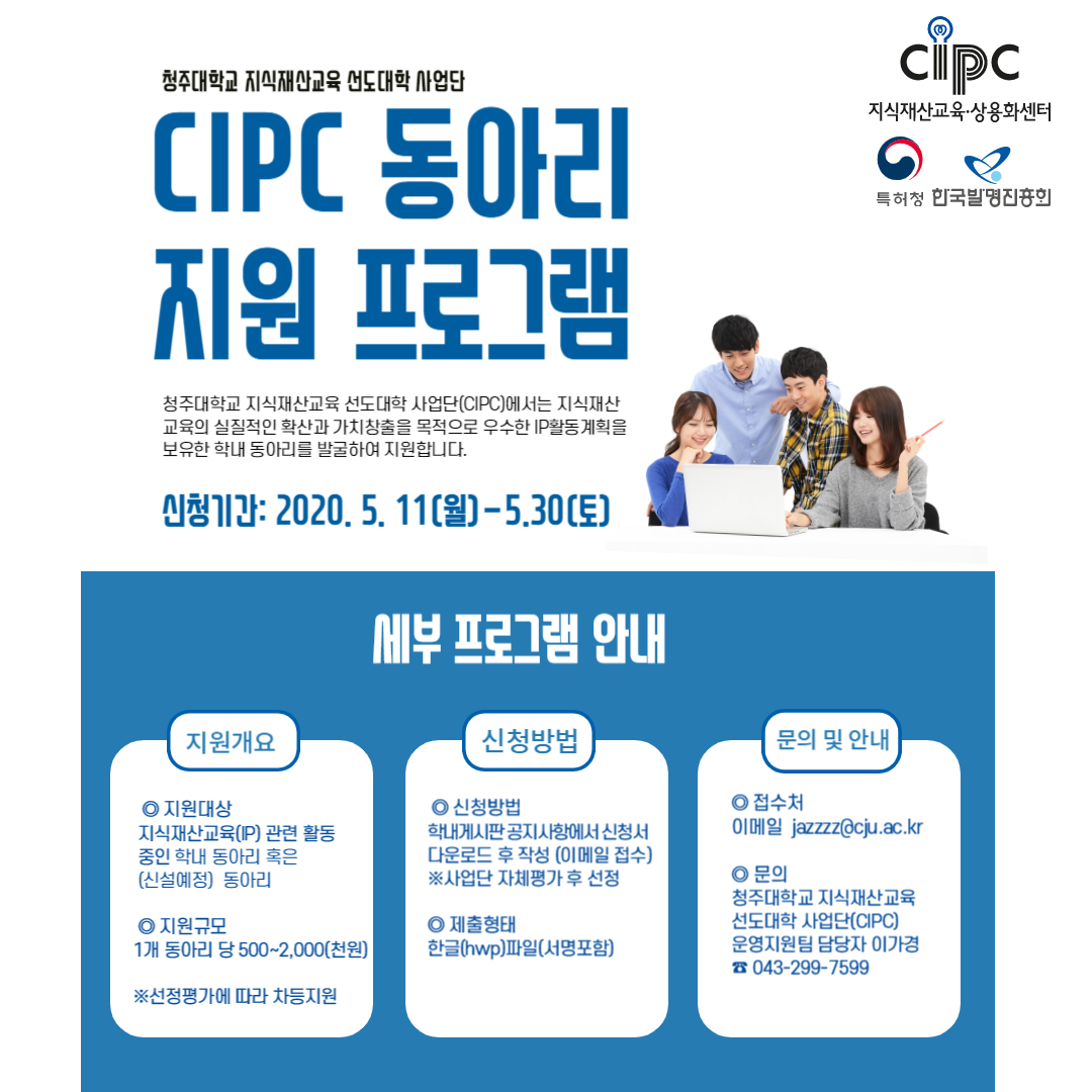 CIPC 동아리 지원 프로그램 포스터.png