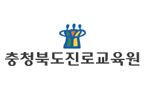 충청북도진로교육원