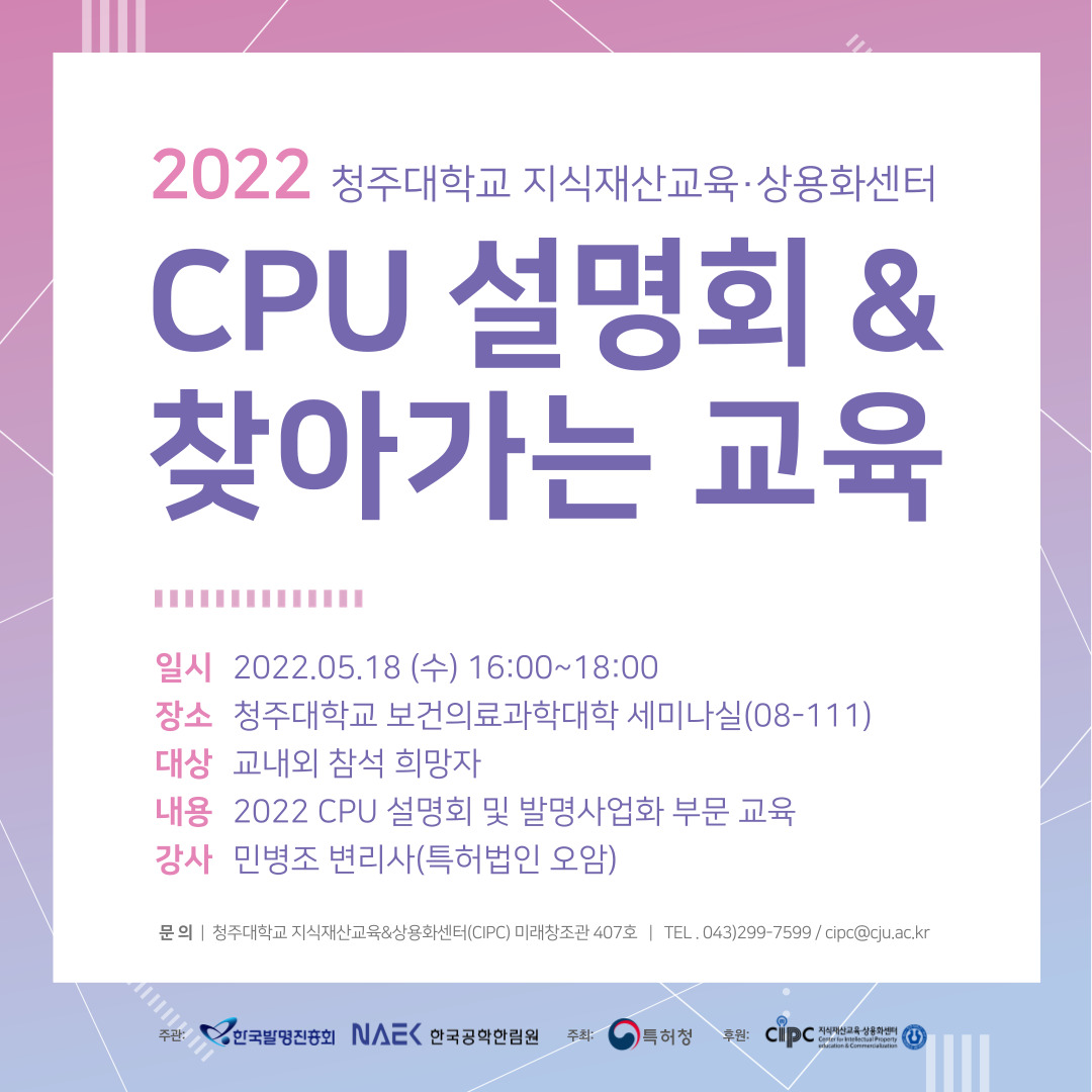 2022 CPU설명회&찾아가는 교육 포스터.jpg