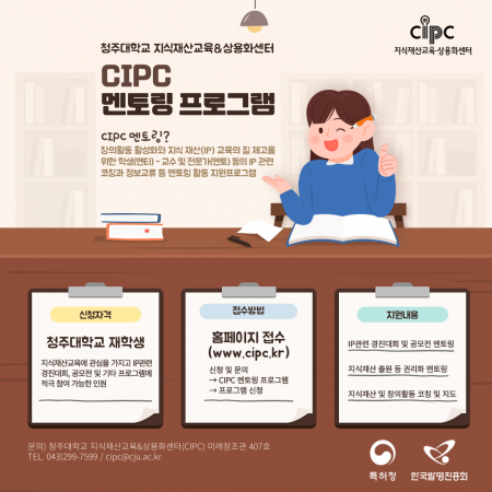 2022 CIPC멘토링 프로그램 포스터.png