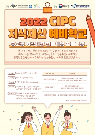 지식재산예비학교포스터.jpg